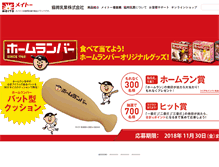 Tablet Screenshot of meito.co.jp